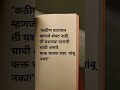 Marathi Quotes ✨✨ #motivational #motivation #shortsfeed