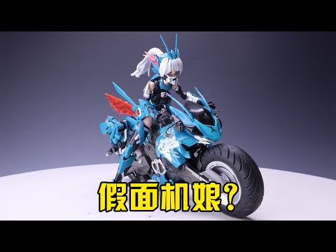 機娘配摩托核能矩陣颶風飛蝗葉風嬋拼裝點評- YouTube