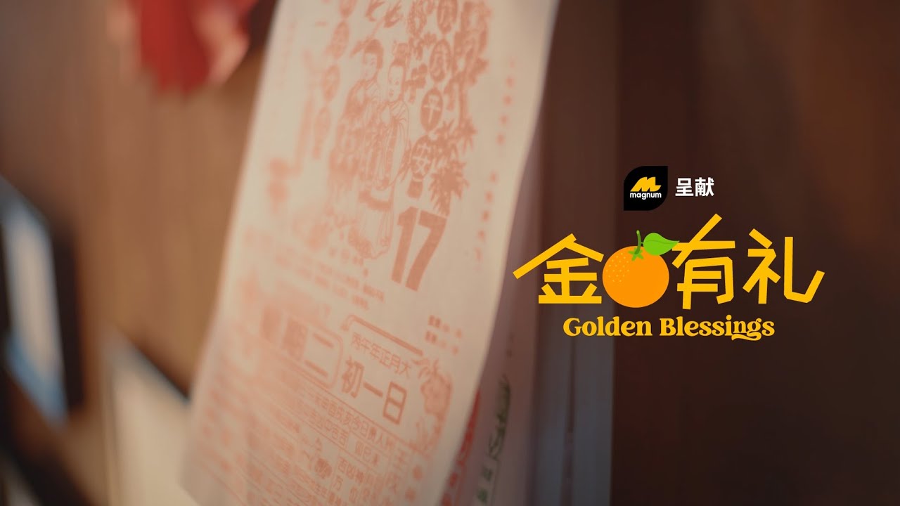 Magnum 4D Official 2026 CNY Video | 【金柑有礼 Golden Blessings】
