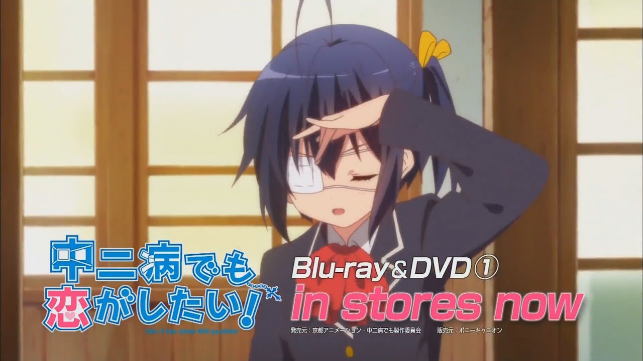 中二病でも 恋がしたい！】BLU-RAY Disc #CHUNI-BYOU - YouTube