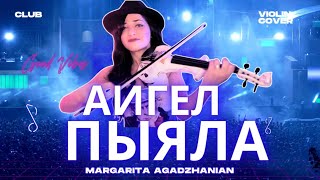 ПЫЯЛА АИГЕЛ  | СЛОВО ПАЦАНА | AIGEL PIYALA | Violin Cover Russian Hit by Margarita Agadzhanian