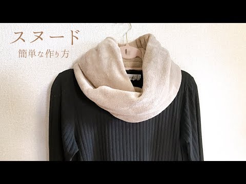 簡単なスヌードの作り方 ファー フリース使用 How To Make A Simple Snood Youtube