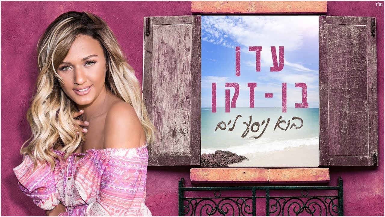 לזאת שניצחה
