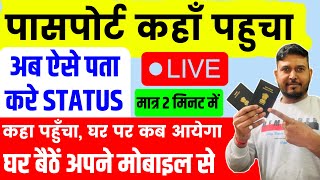 Passport Status Kaise Check Kare | Passport Tracking Kaise Kare | how to track passport status demo screenshot 5