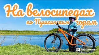 В Пушкинских горах 🚵