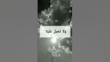 آية رقم (286) من سورة البقرة بصوت القارئ #فارس_عباد
