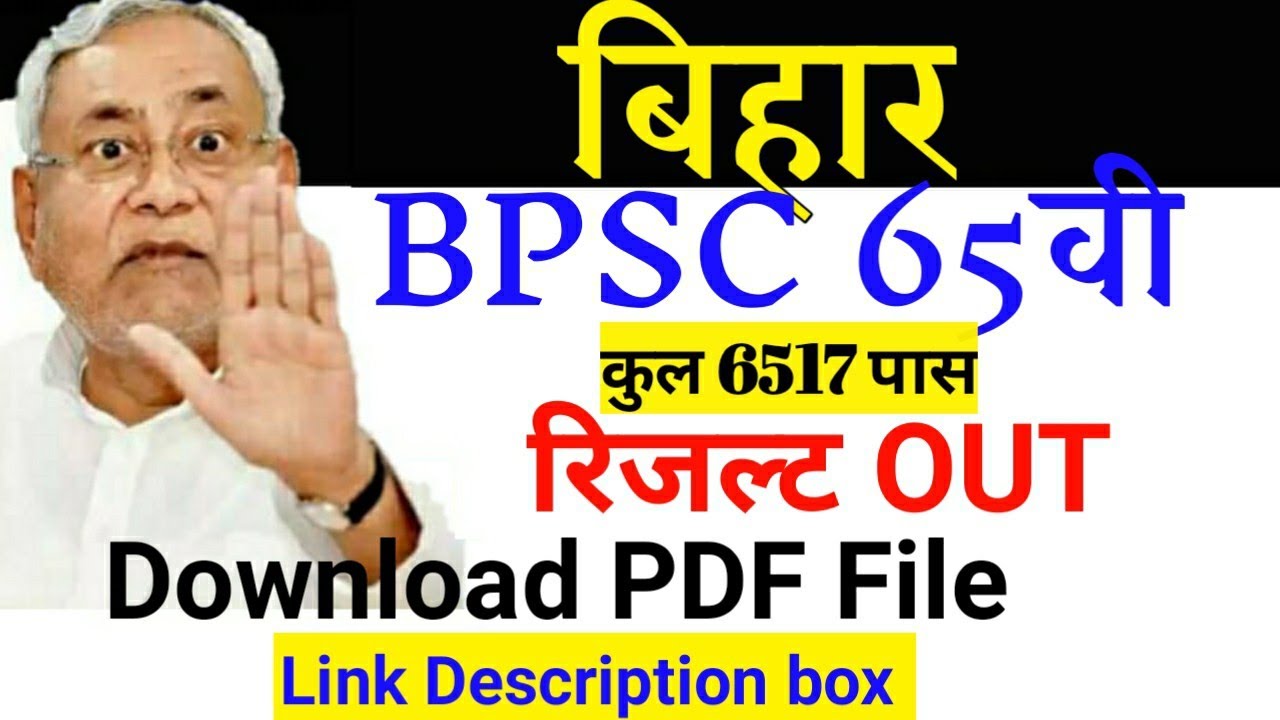 Bpsc Prelims result OUT 2020|bpsc Cut Off marks |65th Bpsc PT exam result update| bihar job 2020