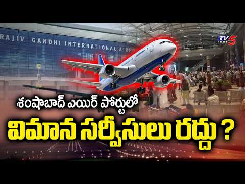 Iran USA Conflict Effect :  Flight Services Cancelled at Shamshabad Airport | Hyderabad | TV5 News - TV5NEWS