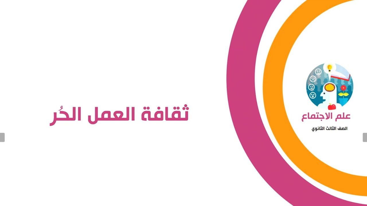 ثقافة العمل الحر