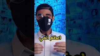 مقارنه مين افضل كونان ولا ون بيس؟؟