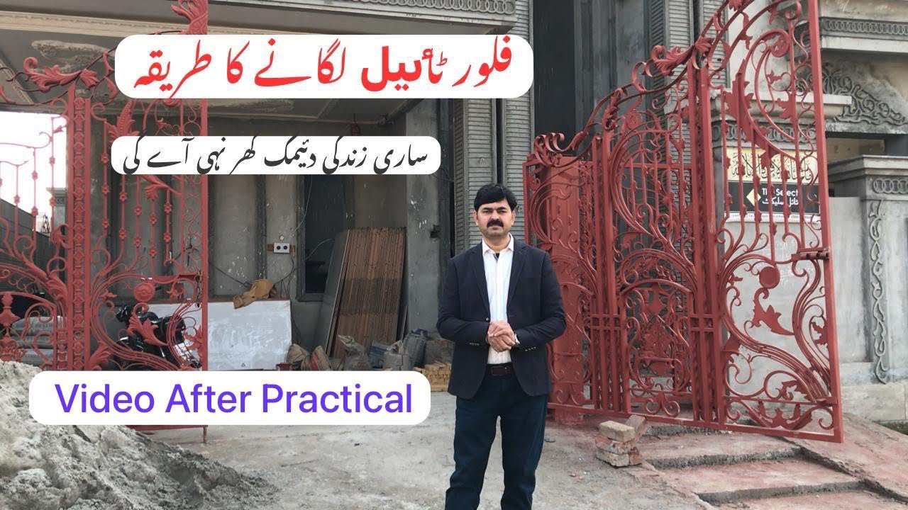 Метод укладки напольной плитки | Борьба с термитами | До и во время укладки плитки 