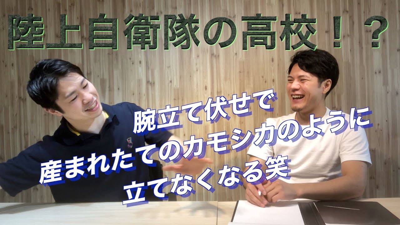 元自衛官→パーソナルトレーナー①】少年工科学校 最後の世代が語る 