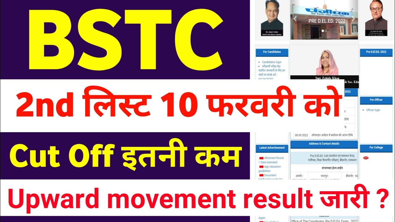 bstc 2nd list college allotment 2023 | bstc 2nd list cut off 2023 | bstc upward movement 2023 result
