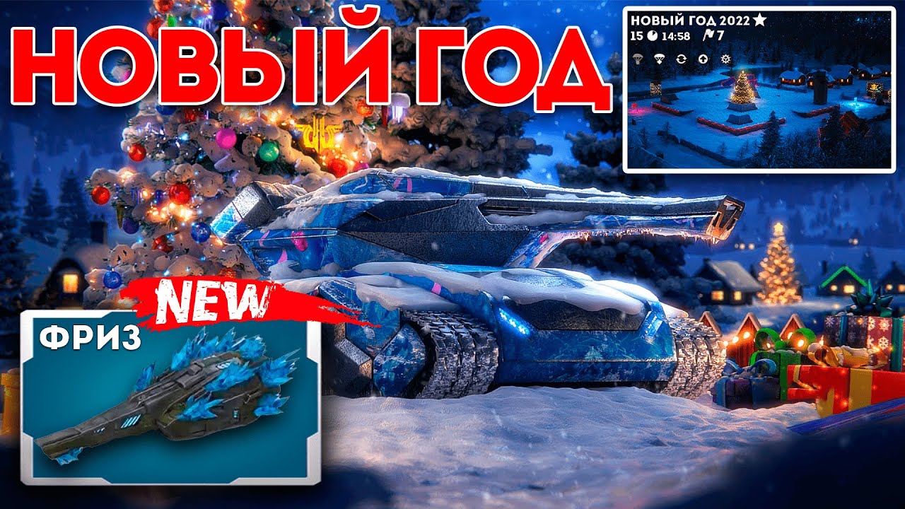 Новогодний Скин 2022 Новогодний Скин 2022