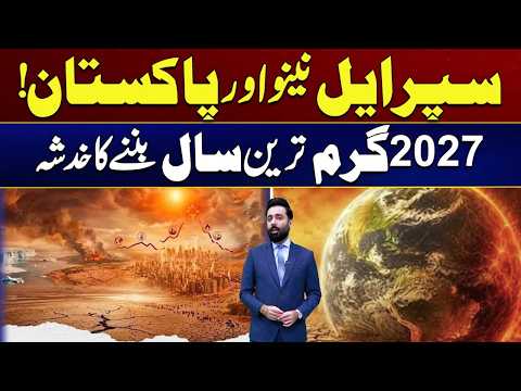 Super El Niño & Pakistan Could 2027 Become the Hottest Year | City 41