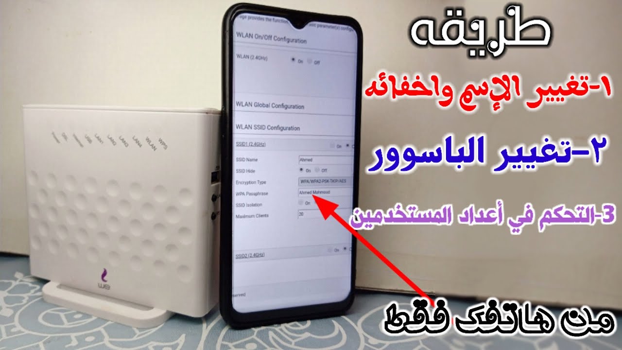 طريقه تغيير باسورد الواي فاي | راوتر We | من هاتفك