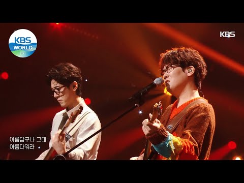 NELL(넬) - Beautiful Jeopardy(위로) (Sketchbook) | KBS WORLD TV 210917