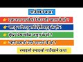 गाउँखाने कथा || Gaun khane katha || Gau khane katha in nepali with answers #youtubevideo