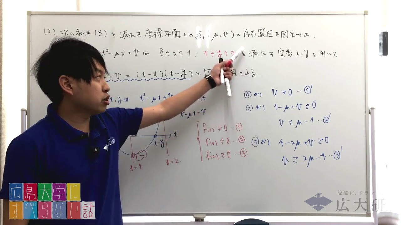 広島大学数学過去問解説】2018年度大問1(2)〈広島大学にすべらない話