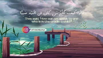( قال إني عبدالله آتاني الكتاب وجعلني نبيا) - سورة مريم - شريف مصطفى - حالات واتساب