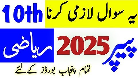 10th Class Maths Guess Paper 2025 | 10th Maths Important Questions & Exam Tips