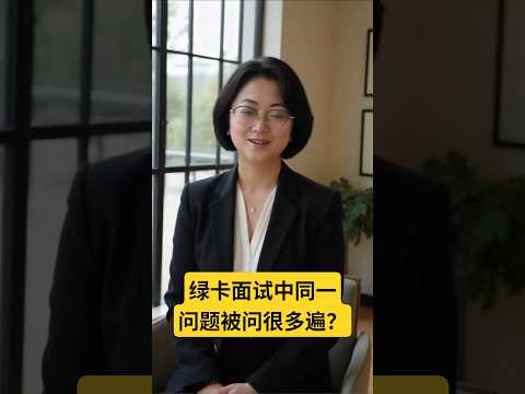 (5) Interview series (3): why repeat the same question?