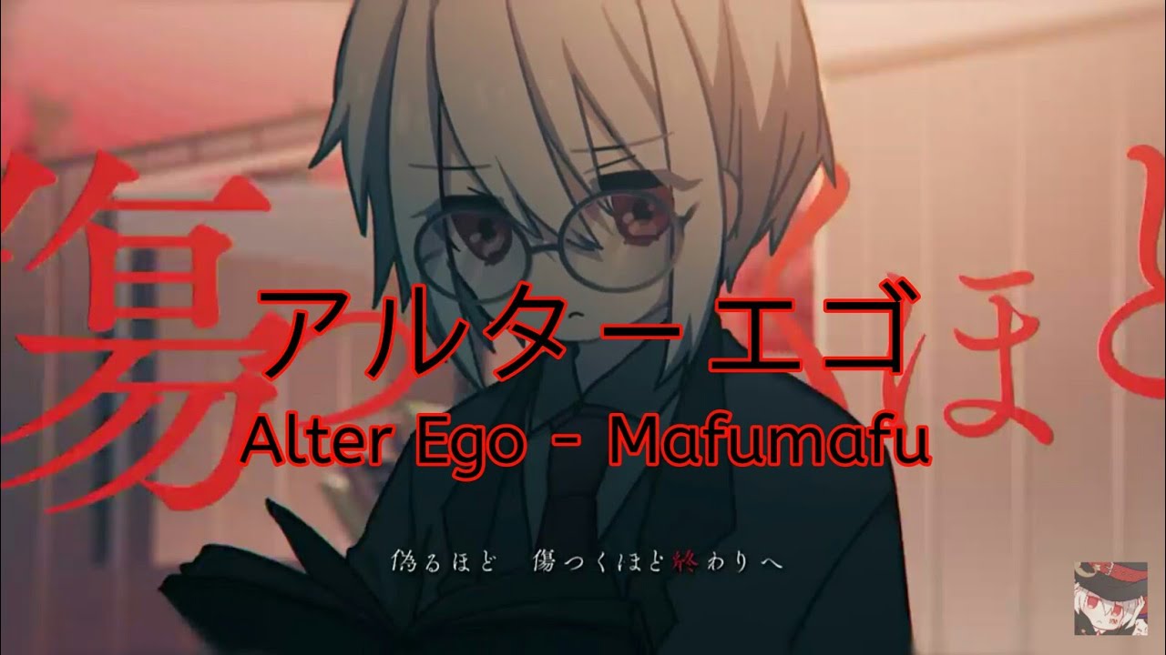 アルターエゴ / Alter Ego - Mafumafu | With Romaji lyrics
