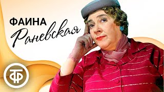 видео: Фаина Георгиевна Раневская. Мастера искусств (1978) картинка: Фаина Георгиевна Раневская. Мастера искусств (1978)