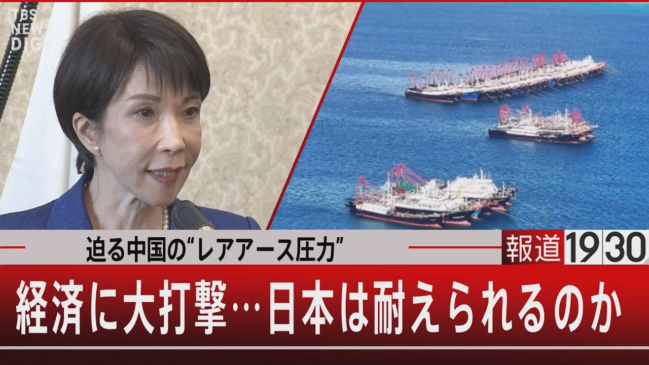 迫る中国の“レアアース圧力”／経済に大打撃…日本は耐えられるのか【1月