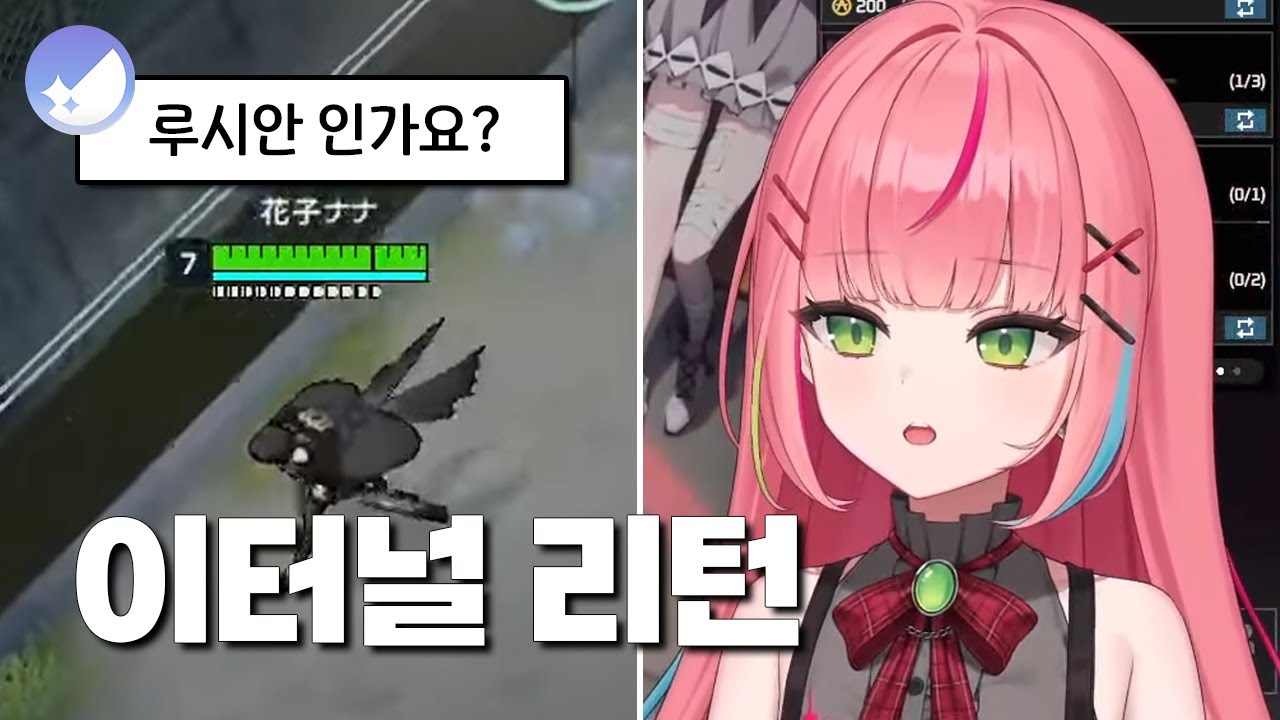 [스텔라이브] 비방으로만 하던 이터널리턴 실력을 보여주는 하나코 나나