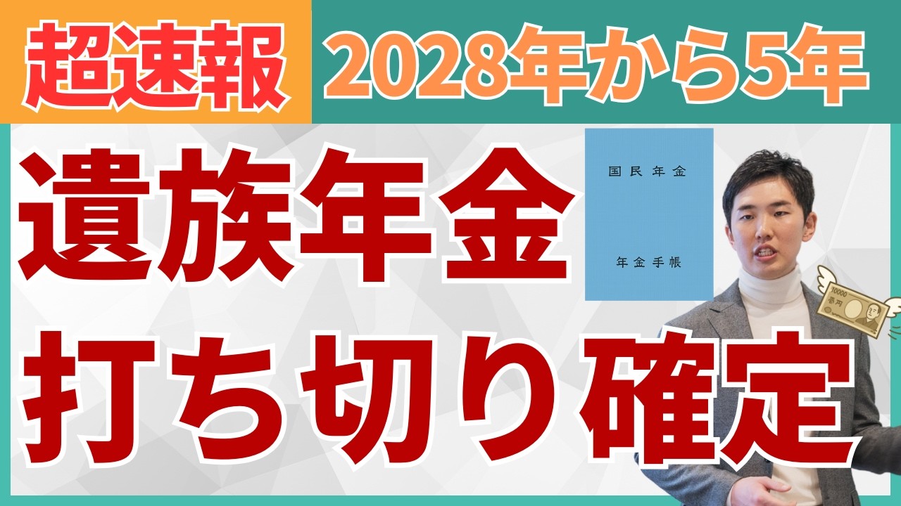【2025年6月最新】年金制度改正で遺族年金廃止が決定的⁉︎損する人は？いつから変わる？改正法案を読み込んで徹底解説