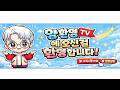 2026년 4월 28일 양환영 생방송 [스페셜포스]