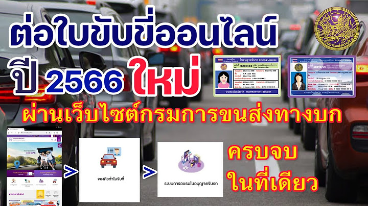 ต่อใบขับขี่5ปีเป็น5ปีต้องใช้ใบรับรองแพทย์ไหม