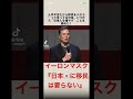 イーロンマスク『日本🇯🇵に移民は要らない』