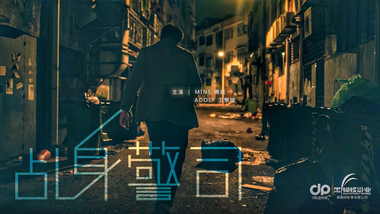 電影《乩身警司》1-4 全集 (完整字幕版) #靈異連續劇