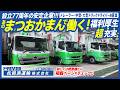 設立77年の圧倒的安定企業!集荷のみ&日勤で夜勤なしの未経験歓迎中型・大型トラックドライバー求人|ドラEVER【松岡満運輸株式会社】