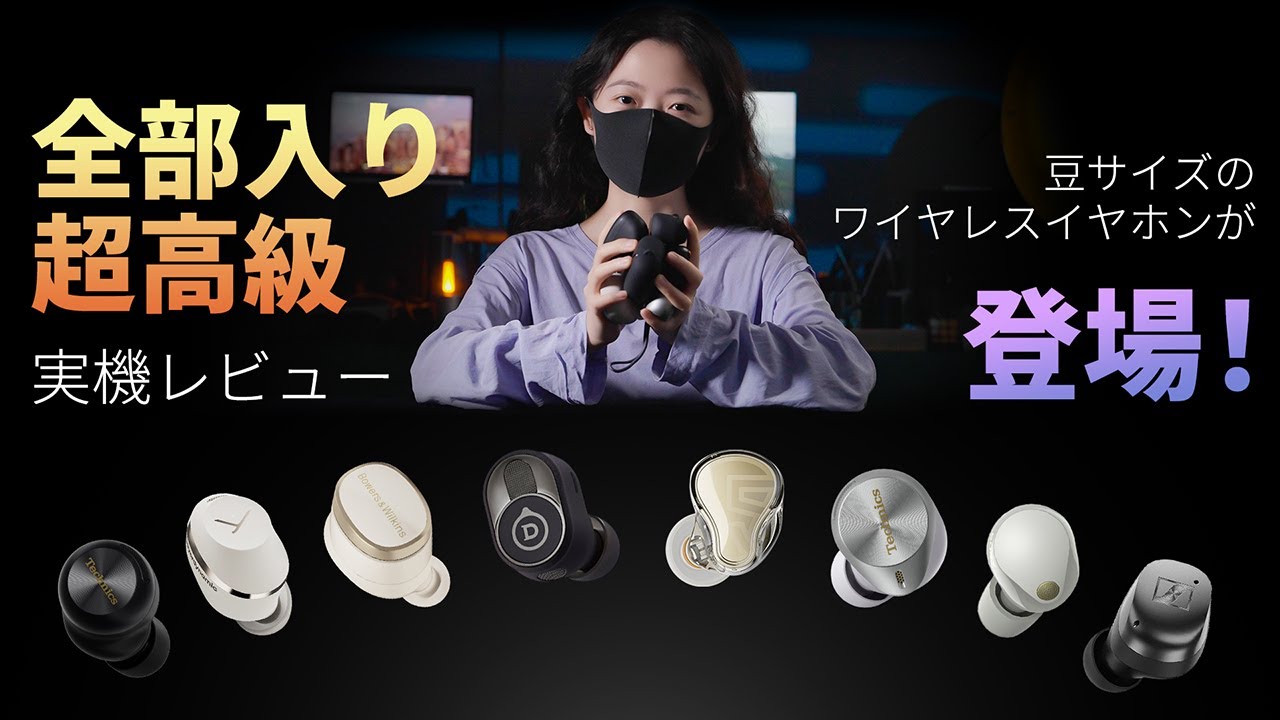 これら 8 つのフラッグシップ コンチャフィット イヤホンの実際の音質は？😆#イヤホン #イヤホン推奨