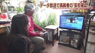 データ放送で