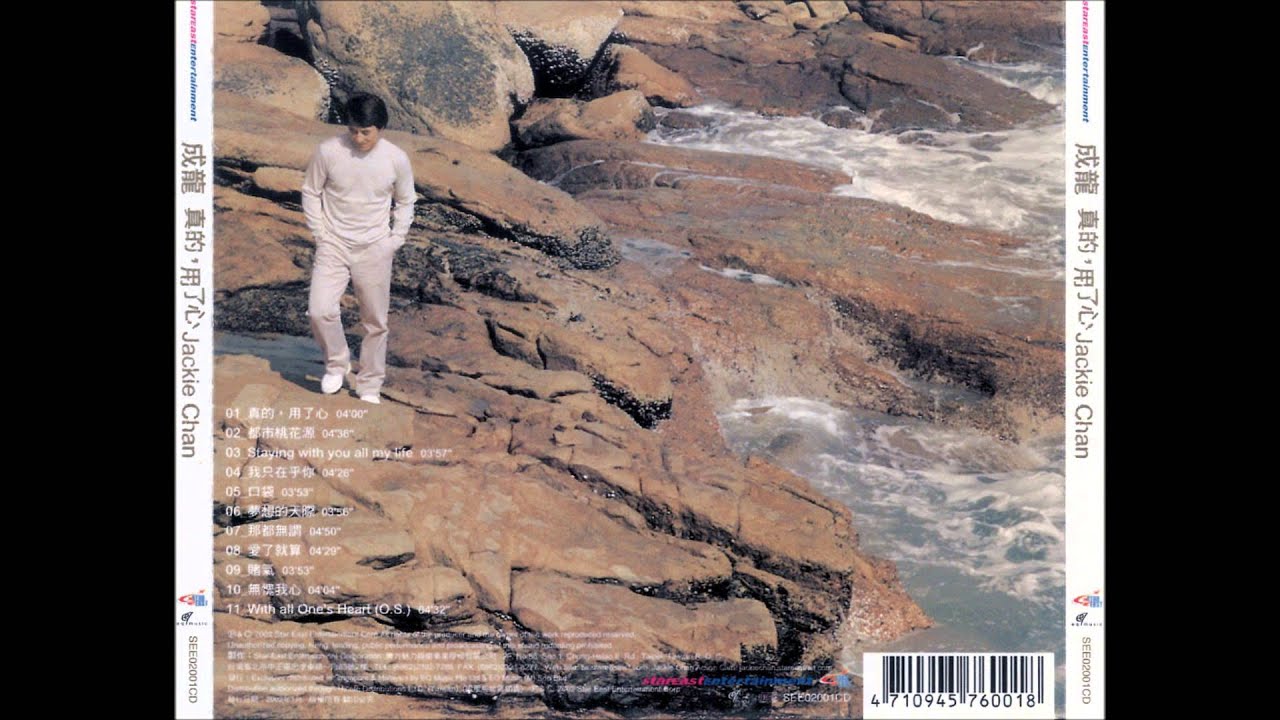 Jackie Chan - 10. Clear Conscience In My Heart (With All One's Heart) Jackie Chan - 10. Clear Conscience In My Heart (With All One's Heart)