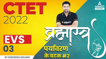 CTET 2022 | CTET EVS Pedagogy | Brahmastra Series #3 | पर्यावरण के घटक #2 | By Solanki Sir