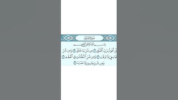 سورة الفلق بصوت فارس عباد