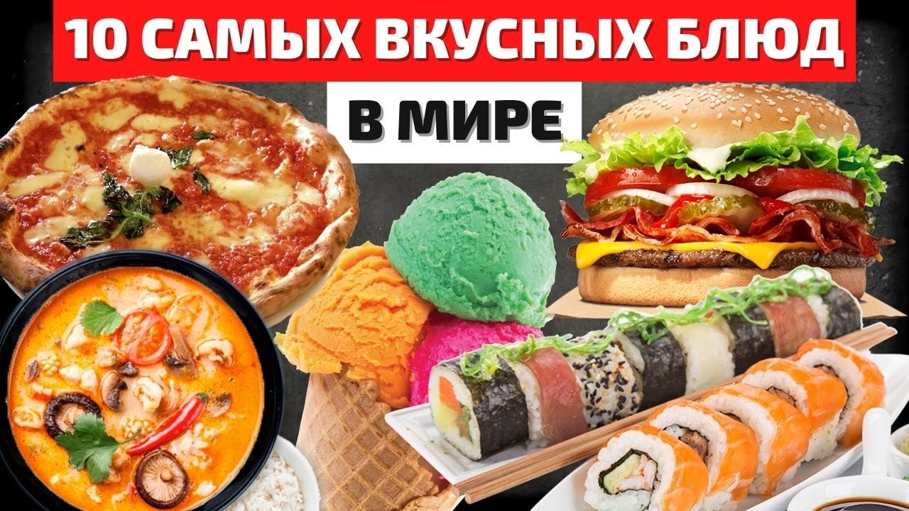 Вкусная Еда Фото Блюд