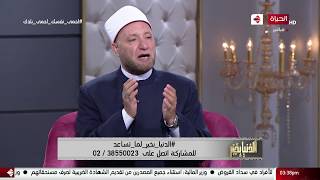 الدنيا بخير - فضل صيام ليلة النصف من شعبان .. الشيخ د/ عويضة عثمان