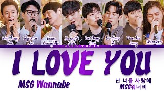 Video thumbnail of "MSG Wannabe (MSG워너비) - 'I Love You' [난 너를 사랑해] [놀면 뭐하니?] Color Coded Lyrics/가사 [Han|Rom|Eng]"