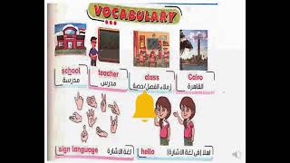 unit  3 Lesson 5  للصف الثالث الابتدائي نظام حديث 2022