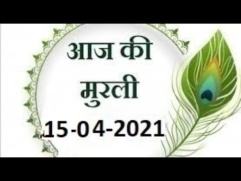 15 APRIL 2021 MURLI - YouTube