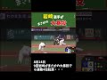【アフレコ】岩崎選手がまさかの大暴投 #Shorts