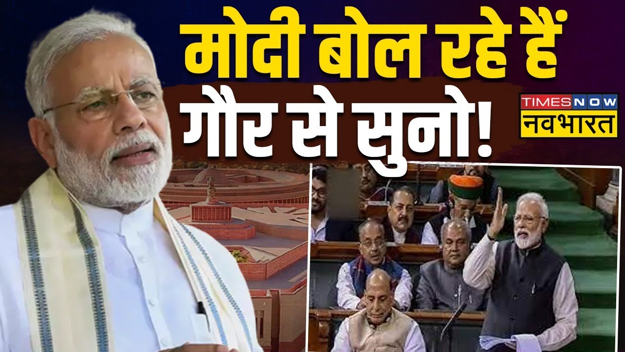 Modi Speech Live | Lok Sabha Updates | No Confidence Motion ...