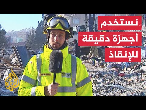 أحد أفراد فريق الإغاثة الألماني للجزيرة: مبان عديدة منهارة في كهرمان ماراش
