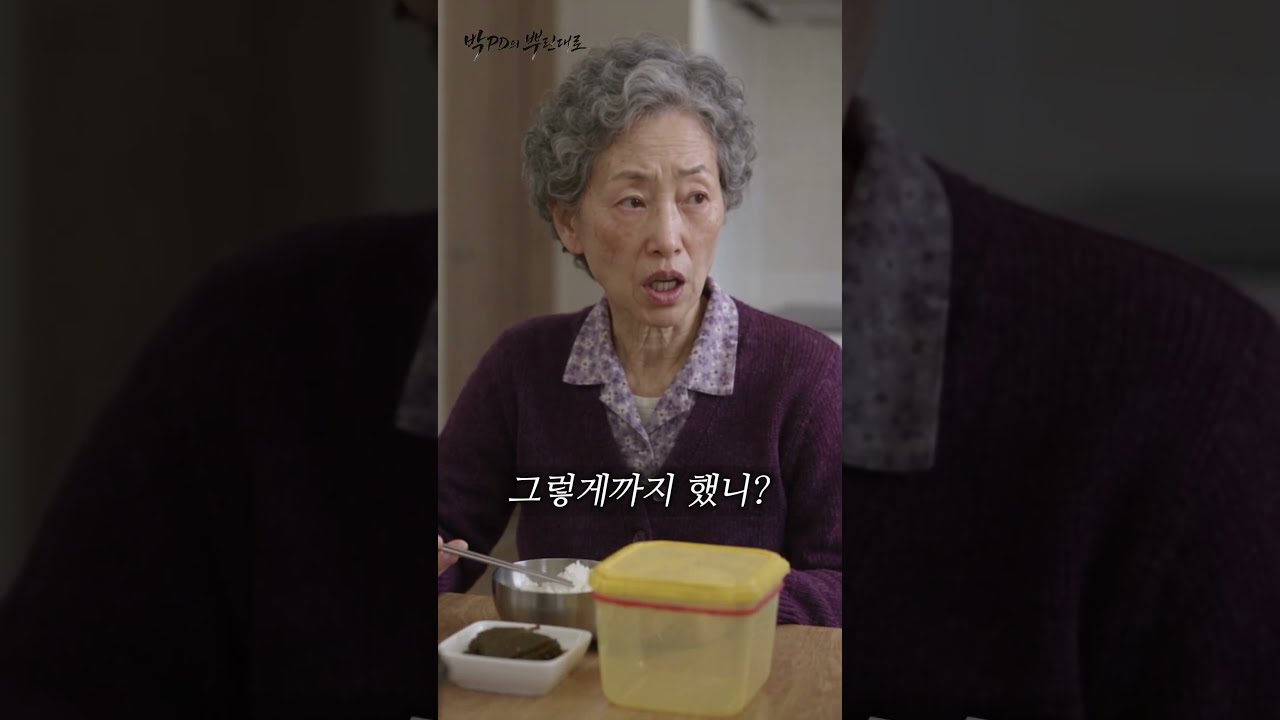 며느리 반찬이 짜다던 시어머니, 그 깻잎은 본인이 싸 온 것이었다
